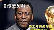 贝利还能坚持多久