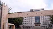 中国最好的体育学校