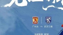 武汉三镇足球队是中超吗