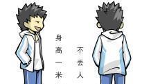 男朋友身高160丢人吗